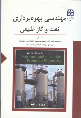 مهندسی بهره‌برداری نفت و گاز طبیعی